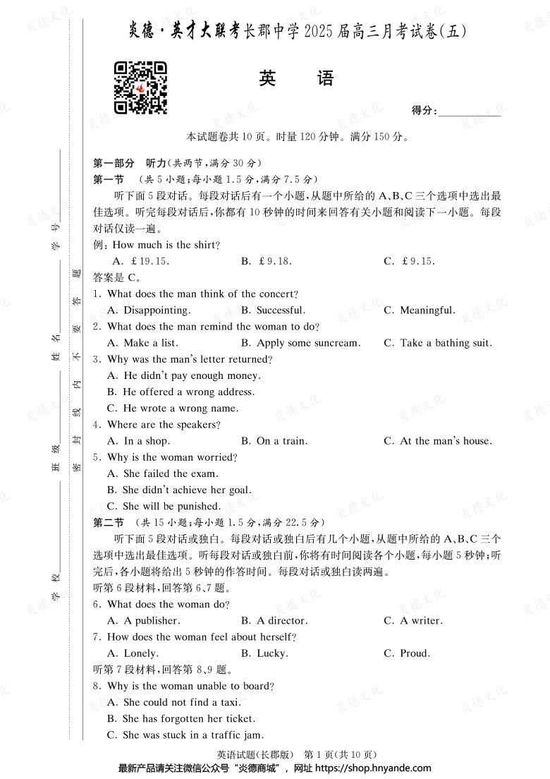 【英语】炎德英才大联考2025届长郡中学高三5次月考