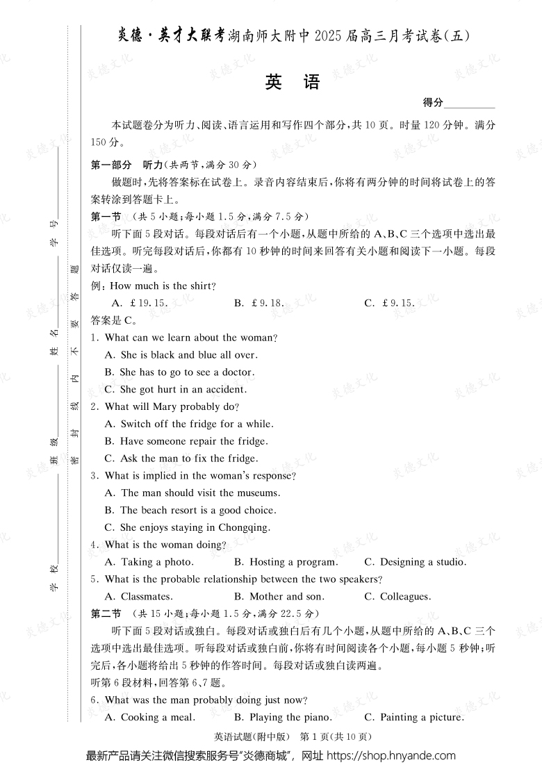 【英语】炎德英才大联考2025届湖南师大附中高三5次月考
