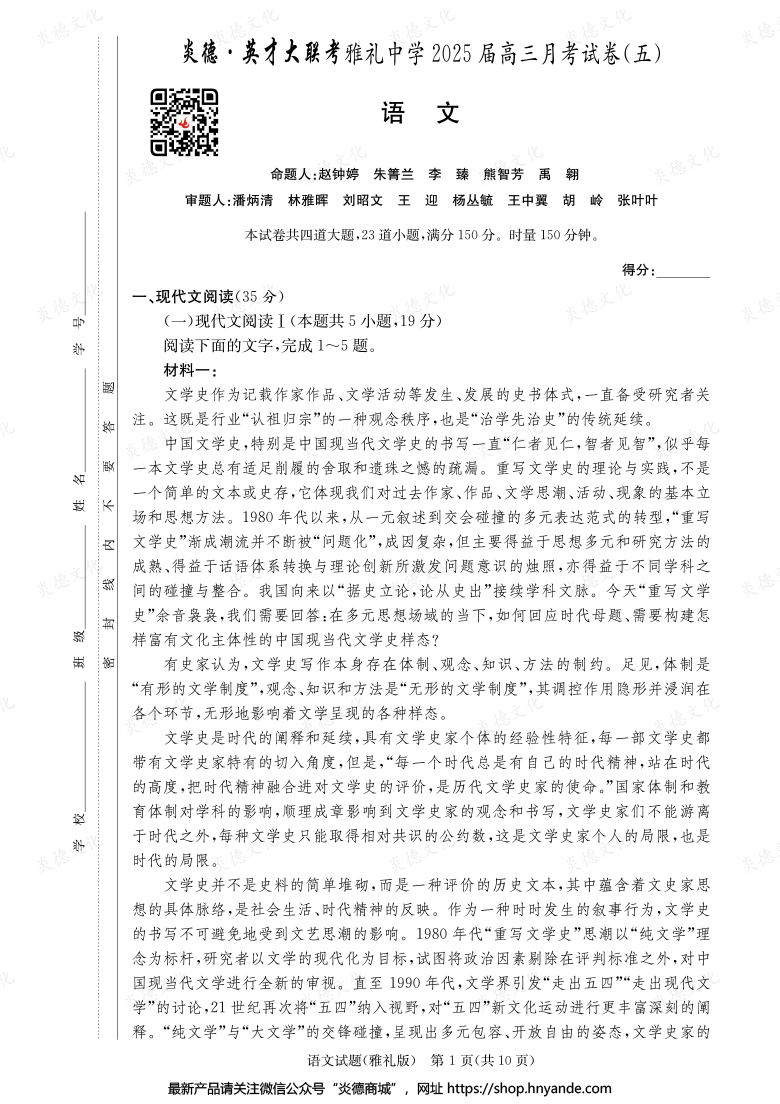 【语文】炎德英才大联考2025届雅礼中学高三5次月考
