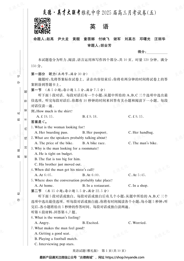 【英语】炎德英才大联考2025届雅礼中学高三5次月考