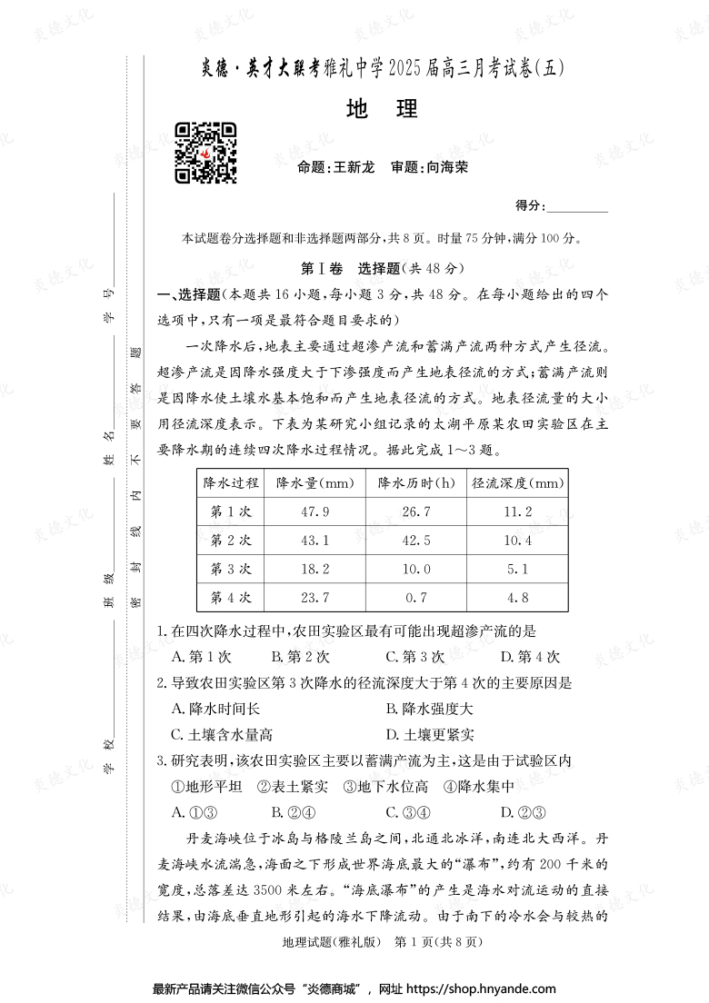 【地理】炎德英才大联考2025届雅礼中学高三5次月考