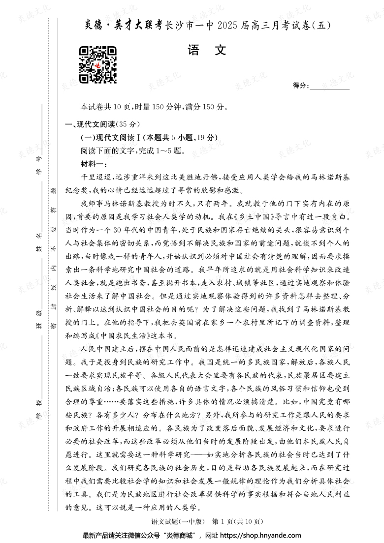【语文】炎德英才大联考2025届长沙市一中高三5次月考