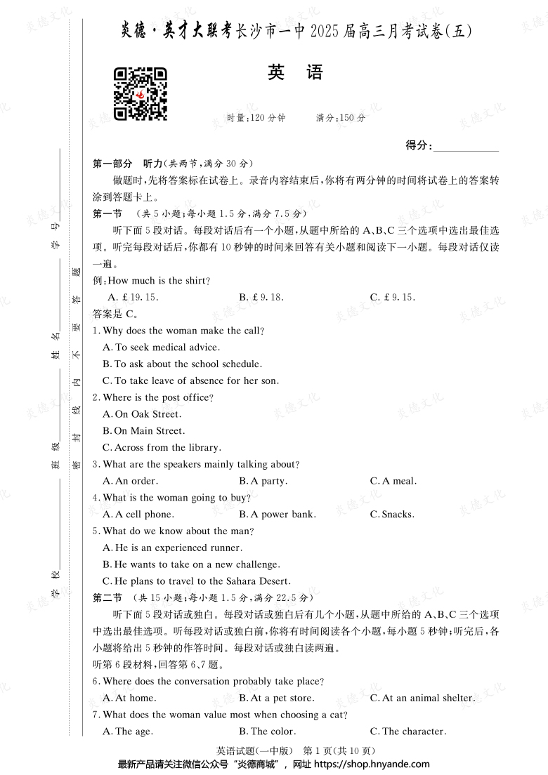 【英语】炎德英才大联考2025届长沙市一中高三5次月考