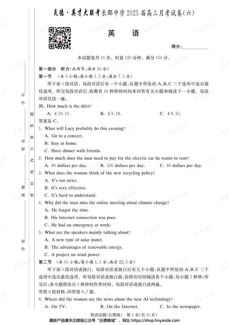 【英语】炎德英才大联考2025届长郡中学高三6次月考