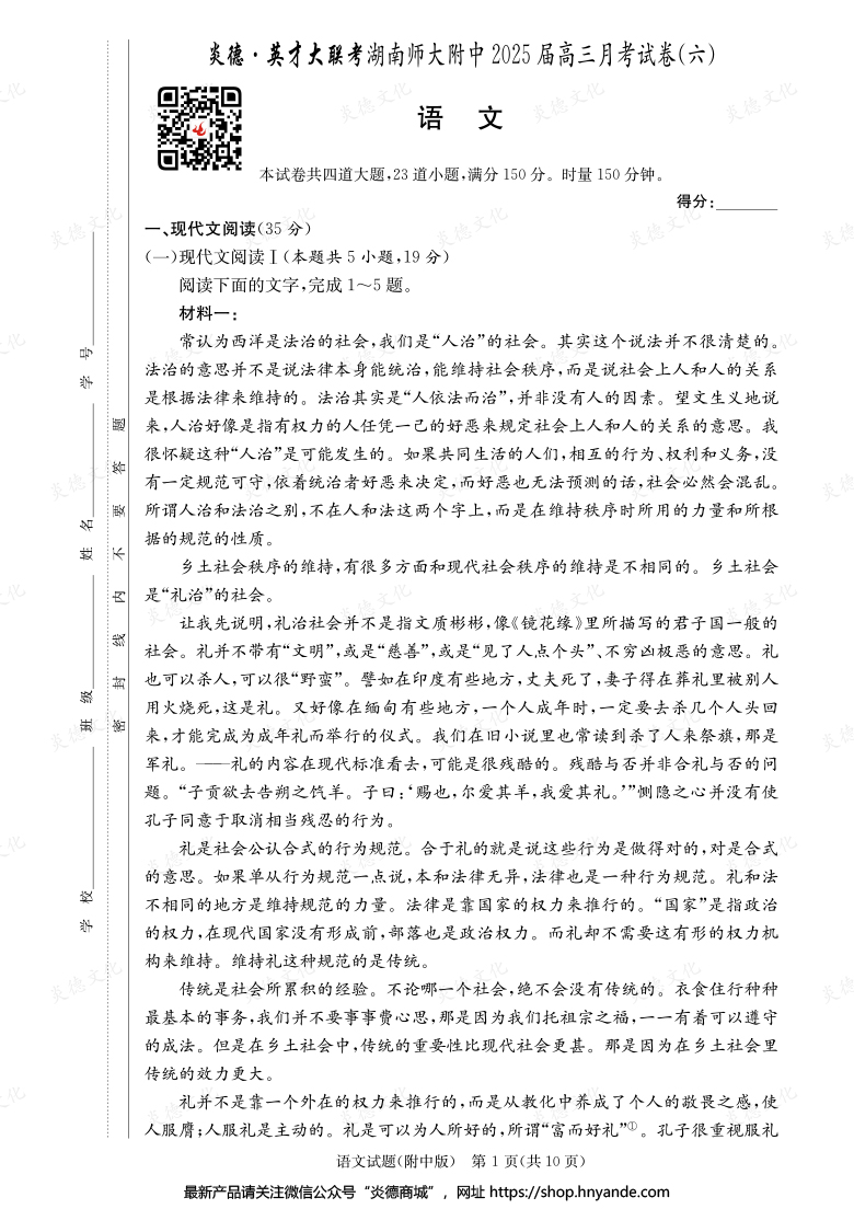 【语文】炎德英才大联考2025届湖南师大附中高三6次月考