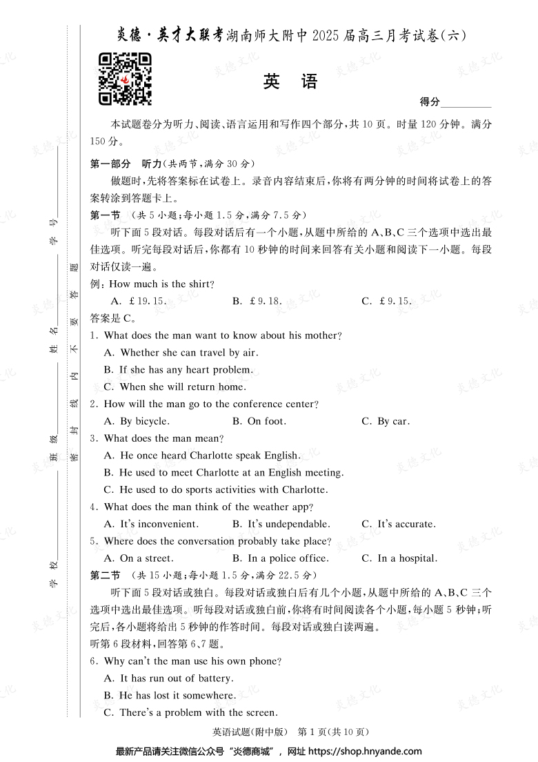 【英语】炎德英才大联考2025届湖南师大附中高三6次月考