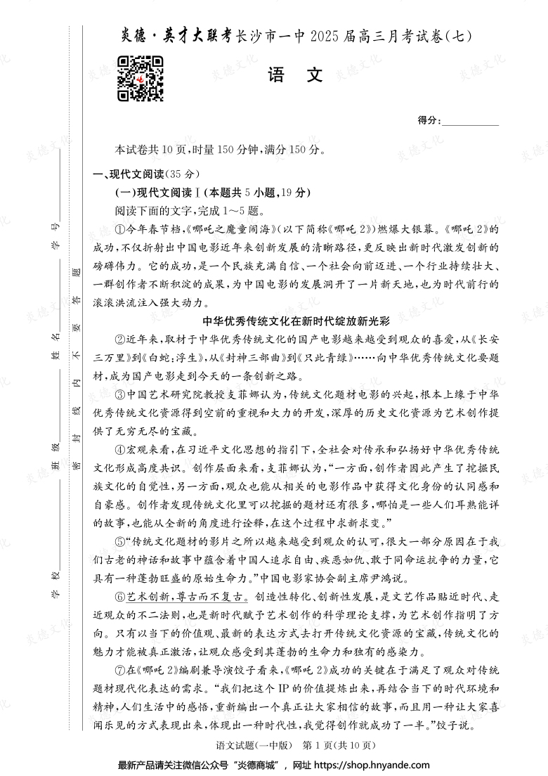 【语文】炎德英才大联考2025届长沙市一中高三7次月考