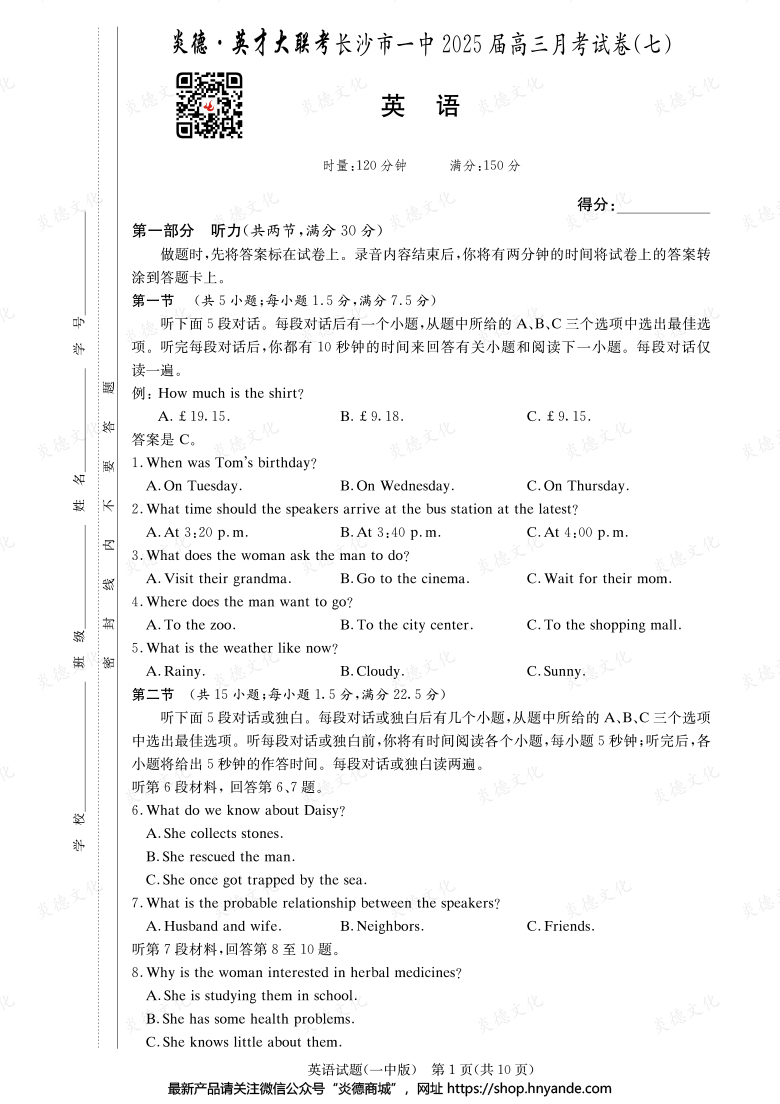 【英语】炎德英才大联考2025届长沙市一中高三7次月考