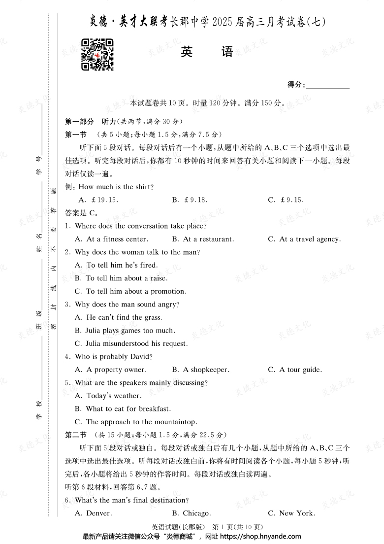 【英语】炎德英才大联考2025届长郡中学高三7次月考