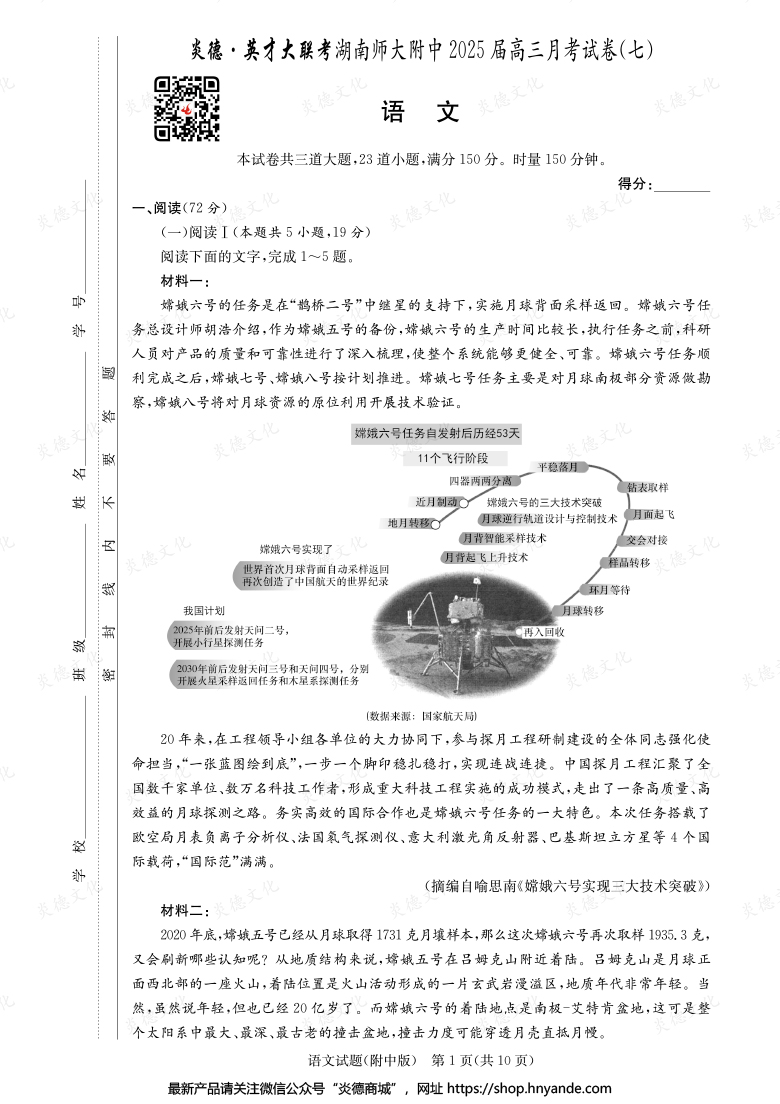 【语文】炎德英才大联考2025届湖南师大附中高三7次月考