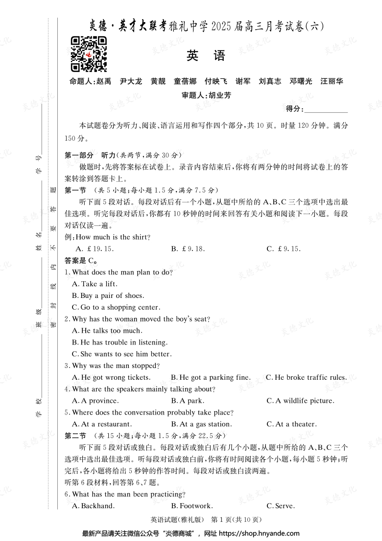【英语】炎德英才大联考2025届雅礼中学高三6次月考