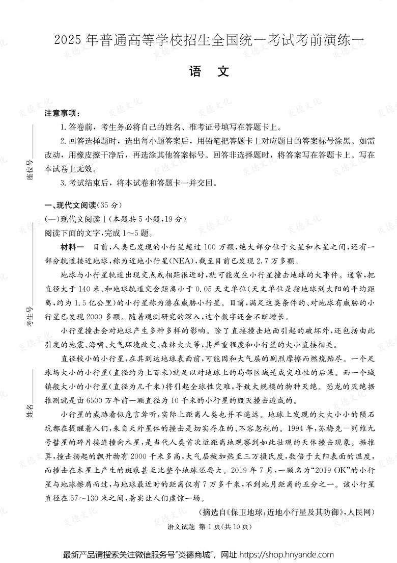 【语文】2025年普通高中学业水平选择性考试考前演练（一）