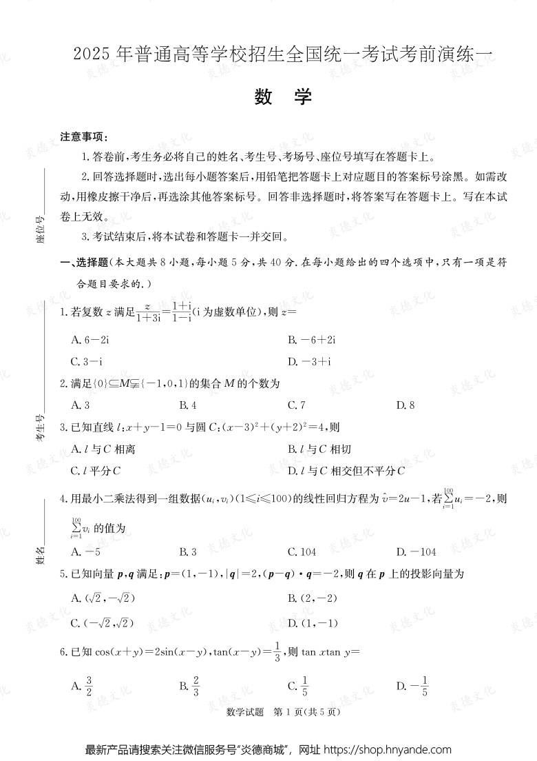 【数学】2025年普通高中学业水平选择性考试考前演练（一）