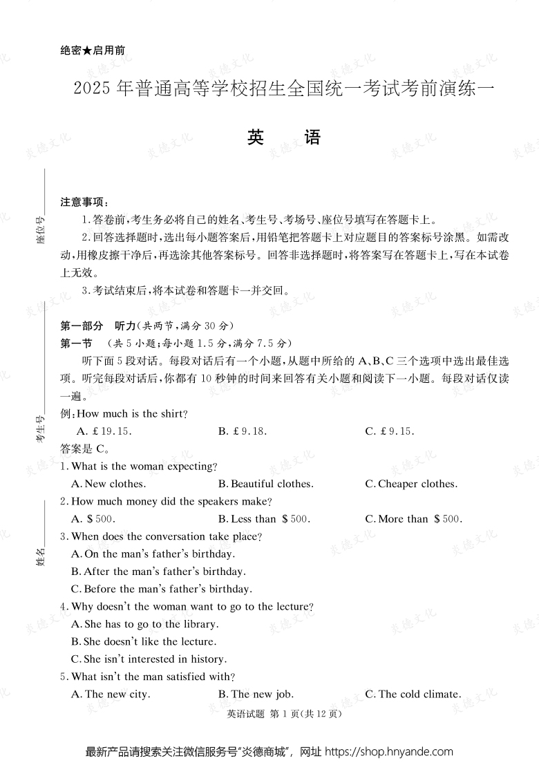 【英语】2025年普通高中学业水平选择性考试考前演练（一）