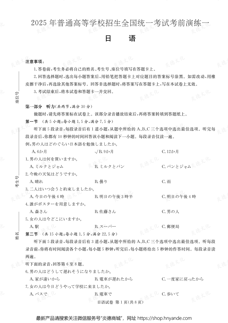 【日语】2025年普通高中学业水平选择性考试考前演练（一）