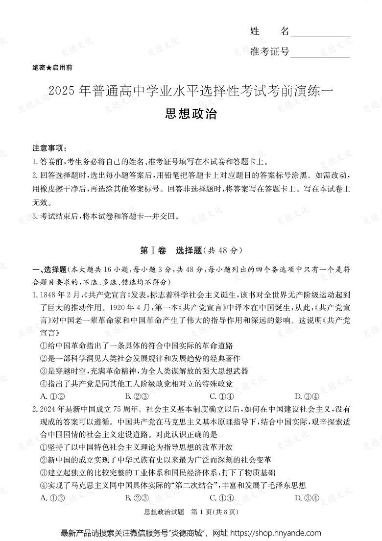 【政治】2025年普通高中学业水平选择性考试考前演练（一）