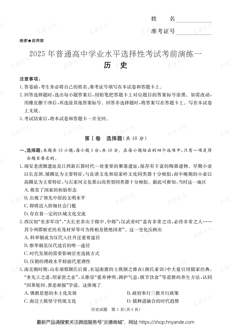 【历史】2025年普通高中学业水平选择性考试考前演练（一）