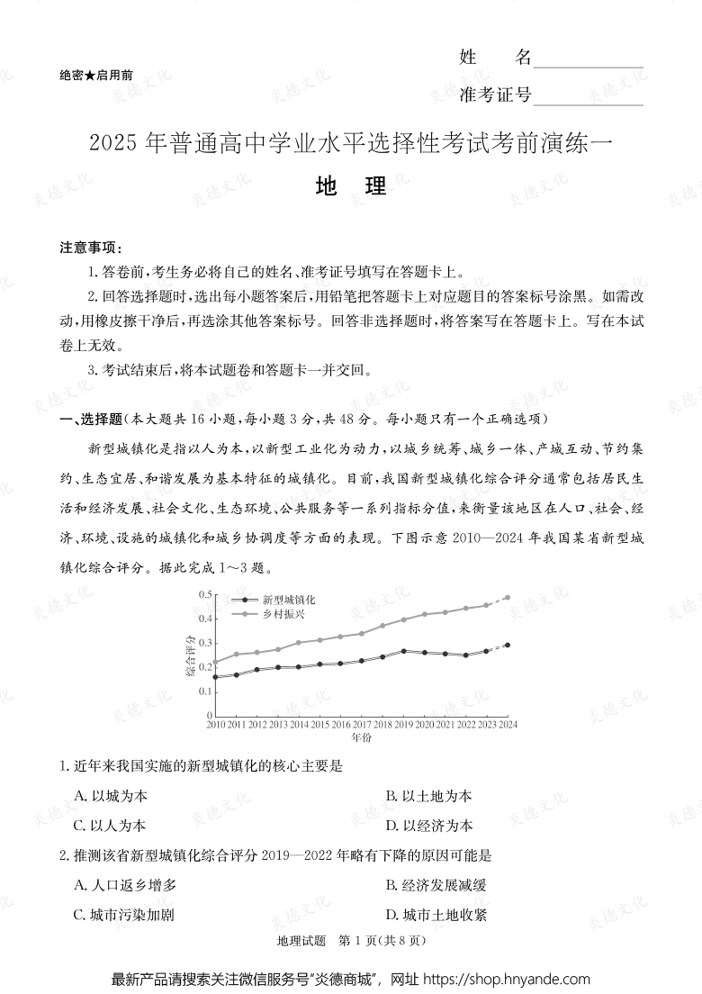 【地理】2025年普通高中学业水平选择性考试考前演练（一）