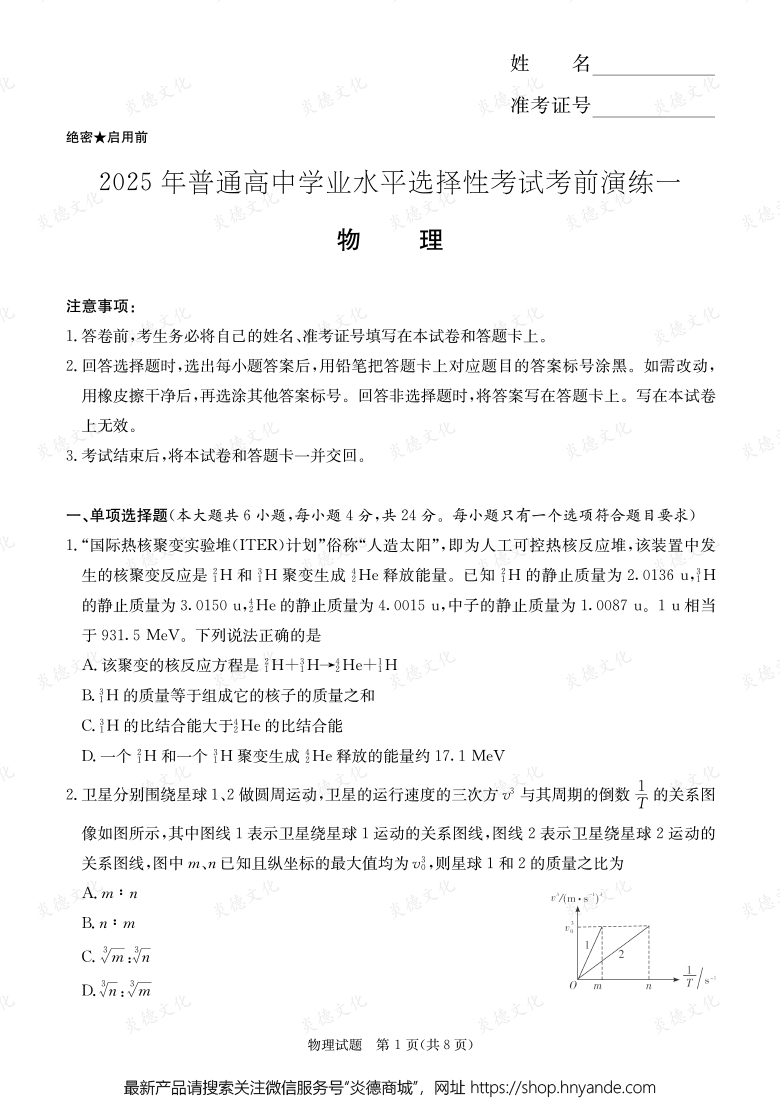 【物理】2025年普通高中学业水平选择性考试考前演练（一）
