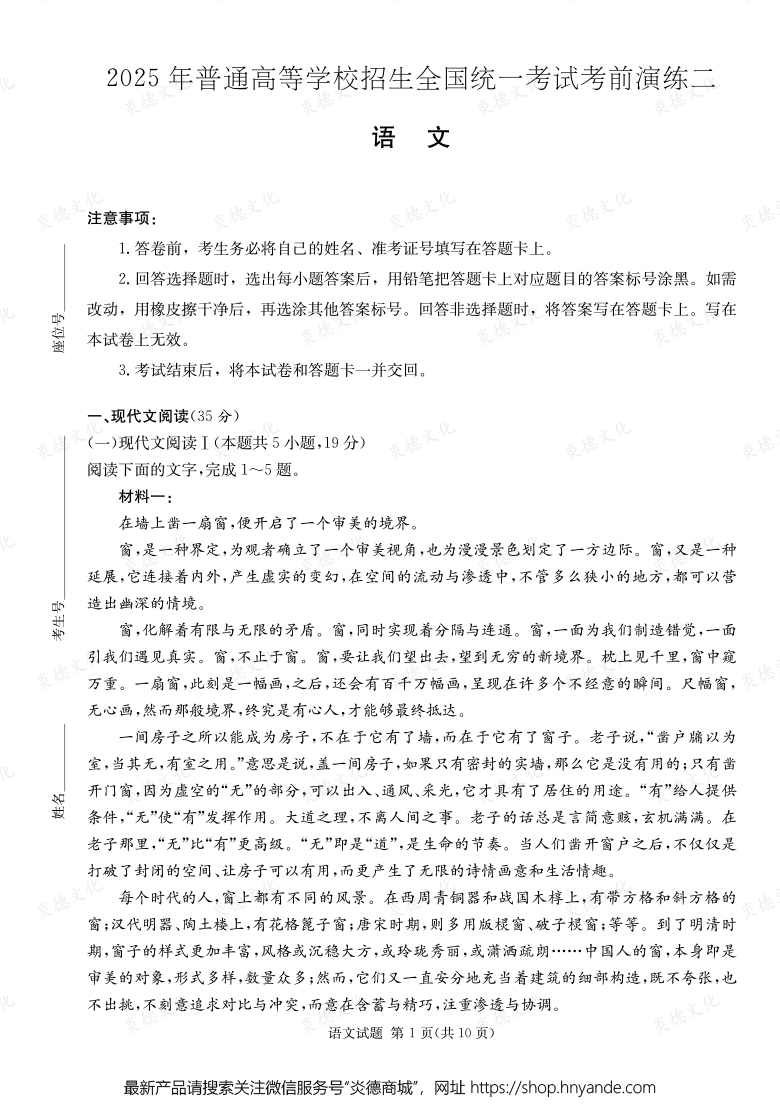 【语文】2025年普通高中学业水平选择性考试考前演练（二） 