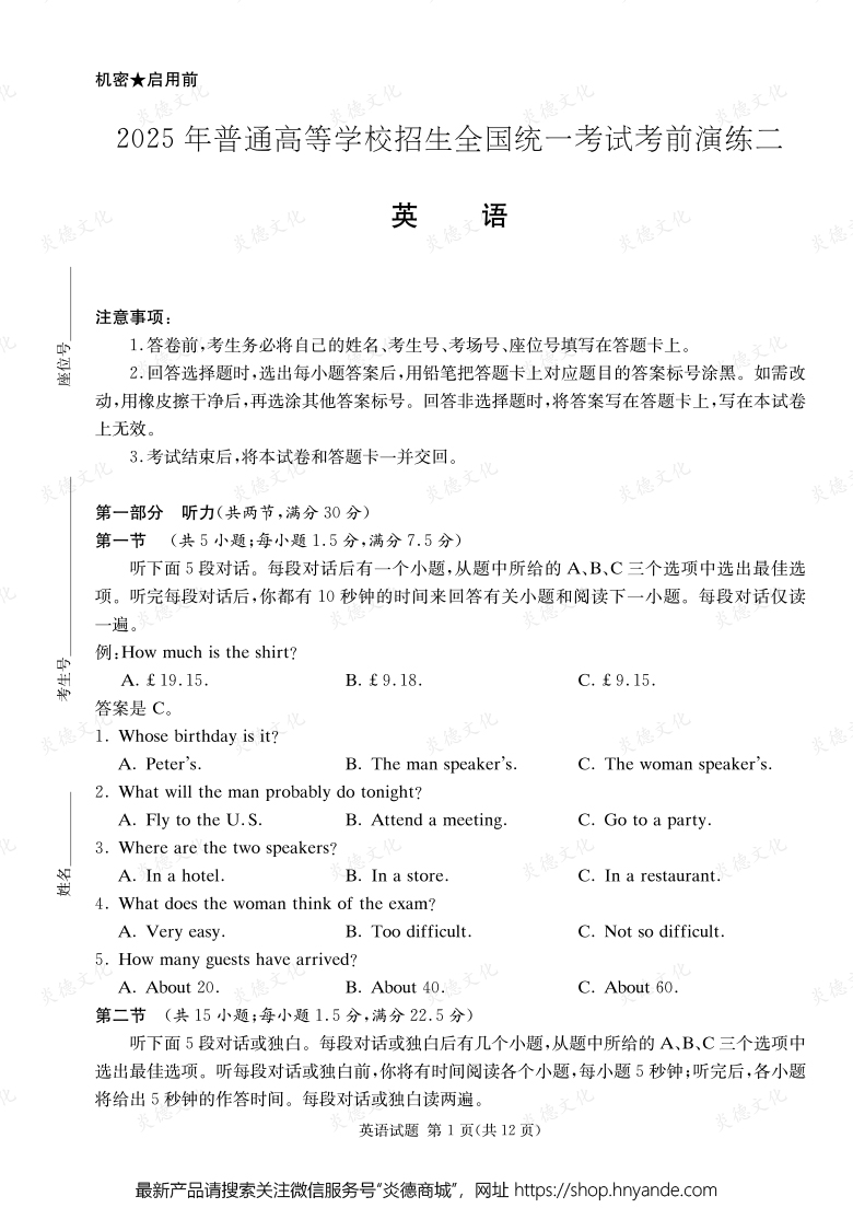 【英语】2025年普通高中学业水平选择性考试考前演练（二） 