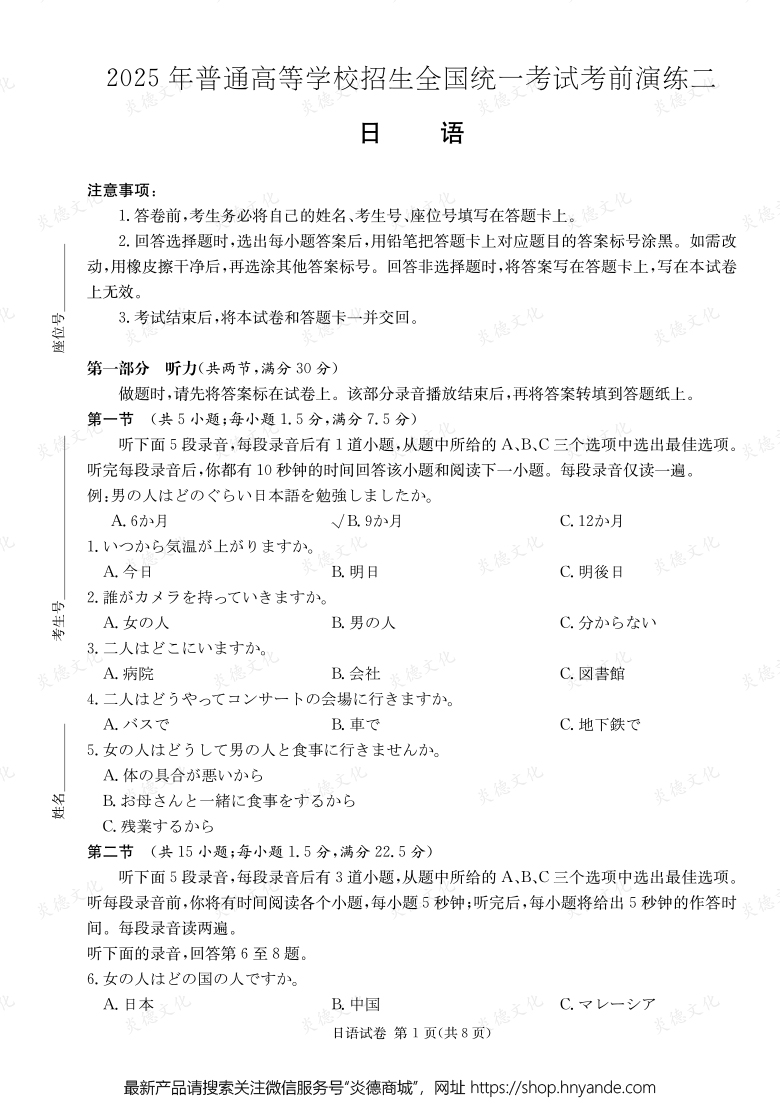 【日语】2025年普通高中学业水平选择性考试考前演练（二） 
