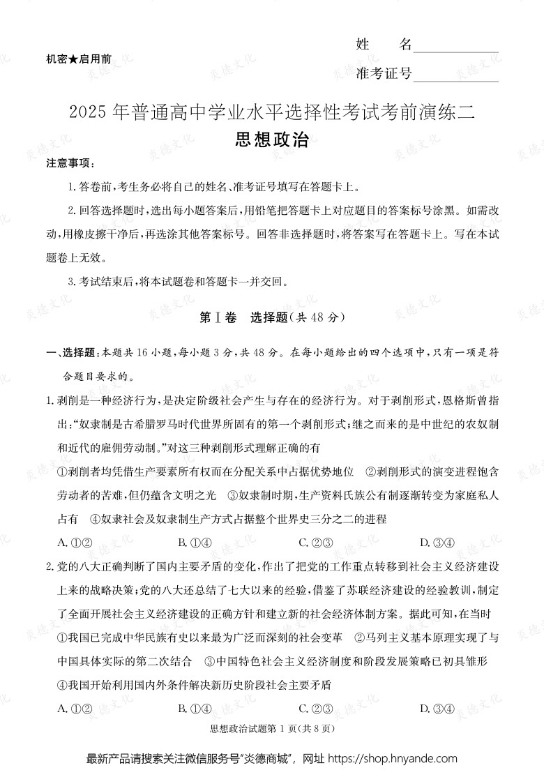 【政治】2025年普通高中学业水平选择性考试考前演练（二） 