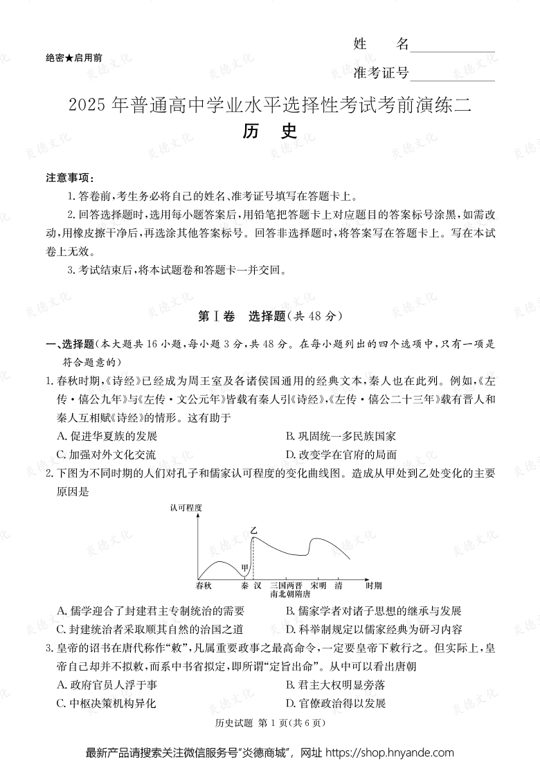 【历史】2025年普通高中学业水平选择性考试考前演练（二） 