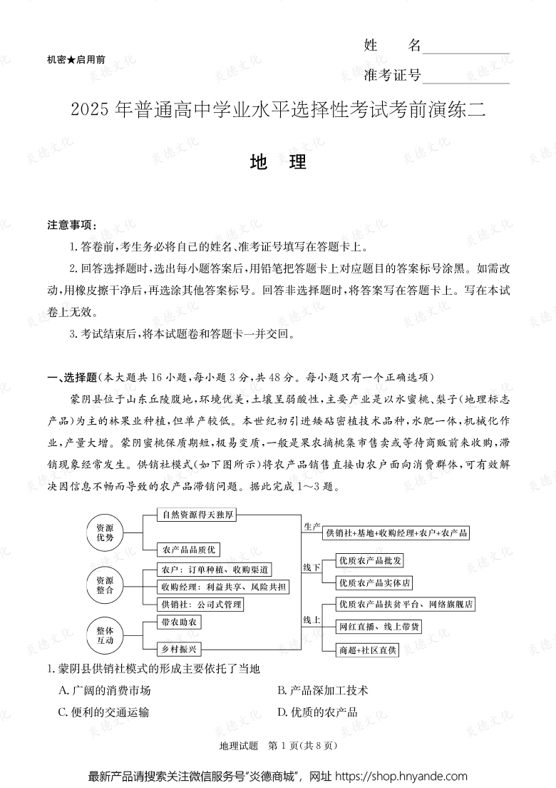 【地理】2025年普通高中学业水平选择性考试考前演练（二） 