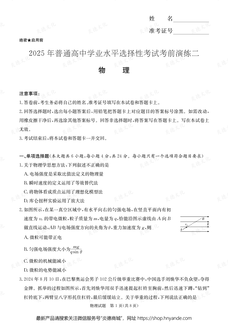 【物理】2025年普通高中学业水平选择性考试考前演练（二） 