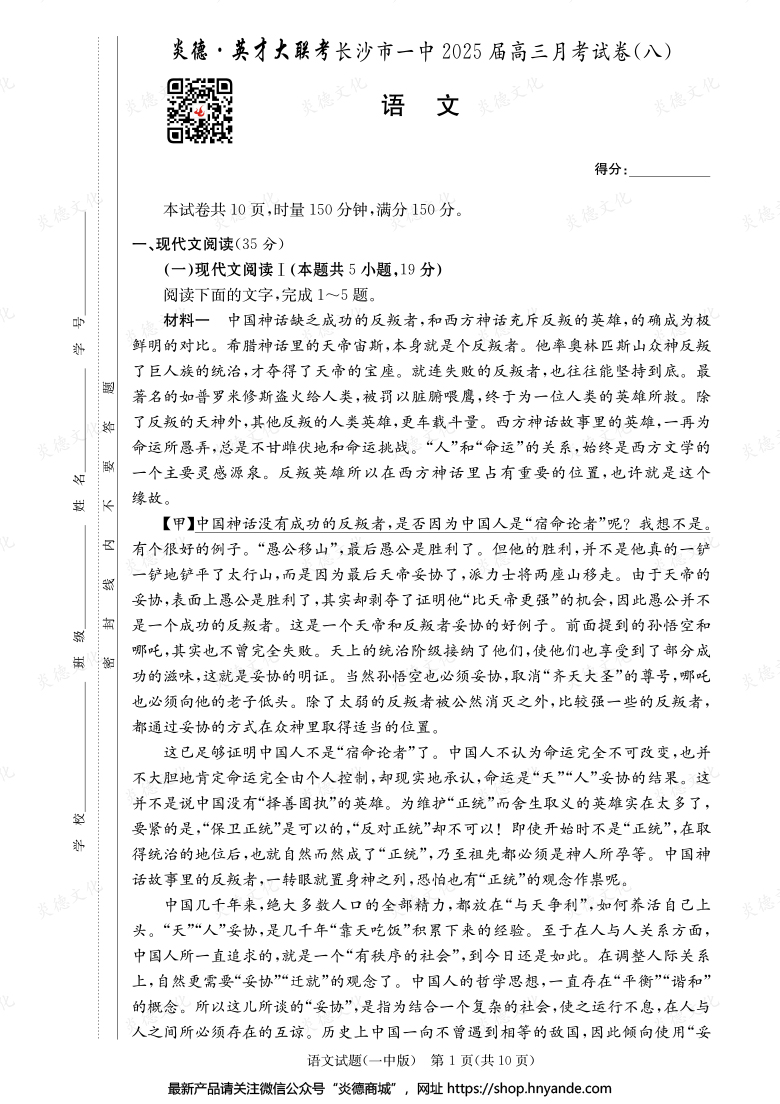 【语文】炎德英才大联考2025届长沙市一中高三8次月考