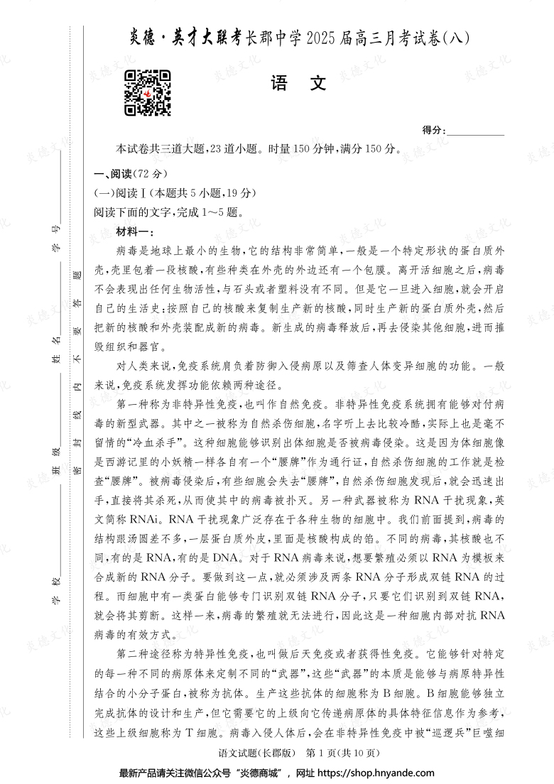 【语文】炎德英才大联考2025届长郡中学高三8次月考