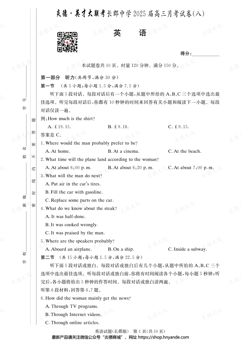 【英语】炎德英才大联考2025届长郡中学高三8次月考
