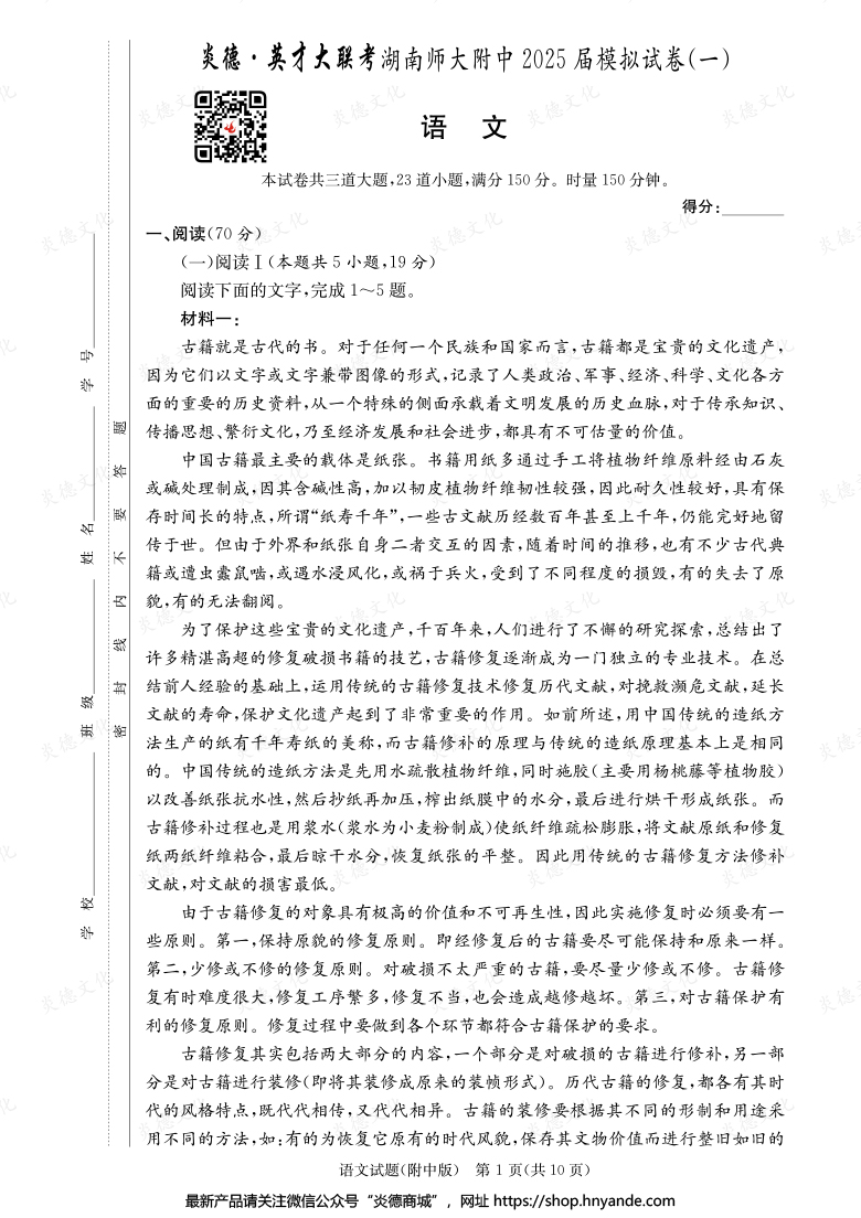 【语文】炎德英才大联考2025届湖南师大附中高三8次月考（模拟一）