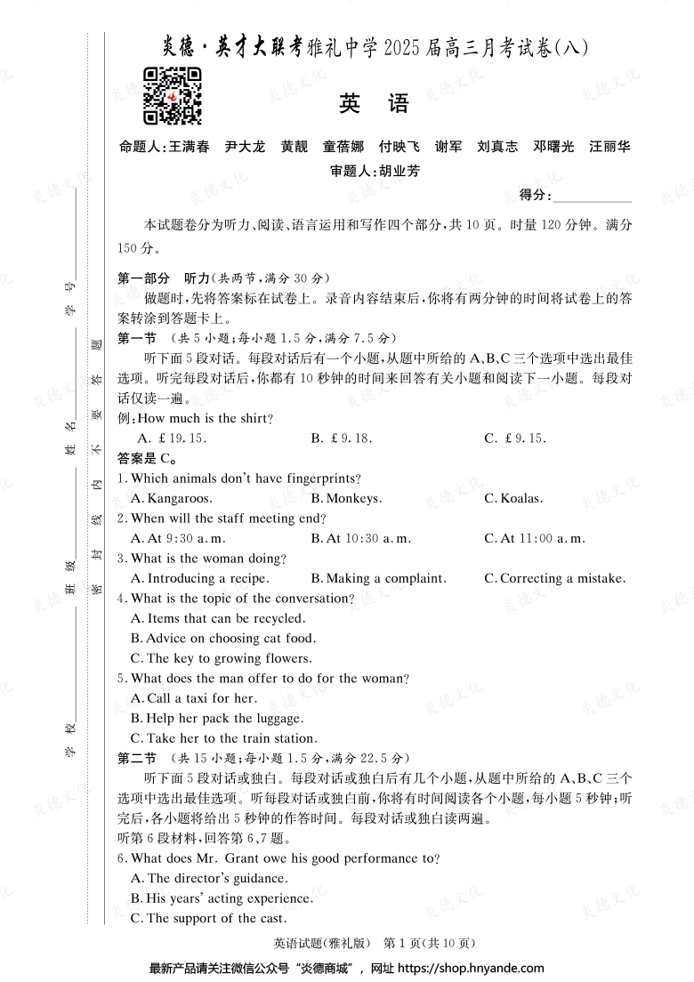【英语】炎德英才大联考2025届雅礼中学高三8次月考