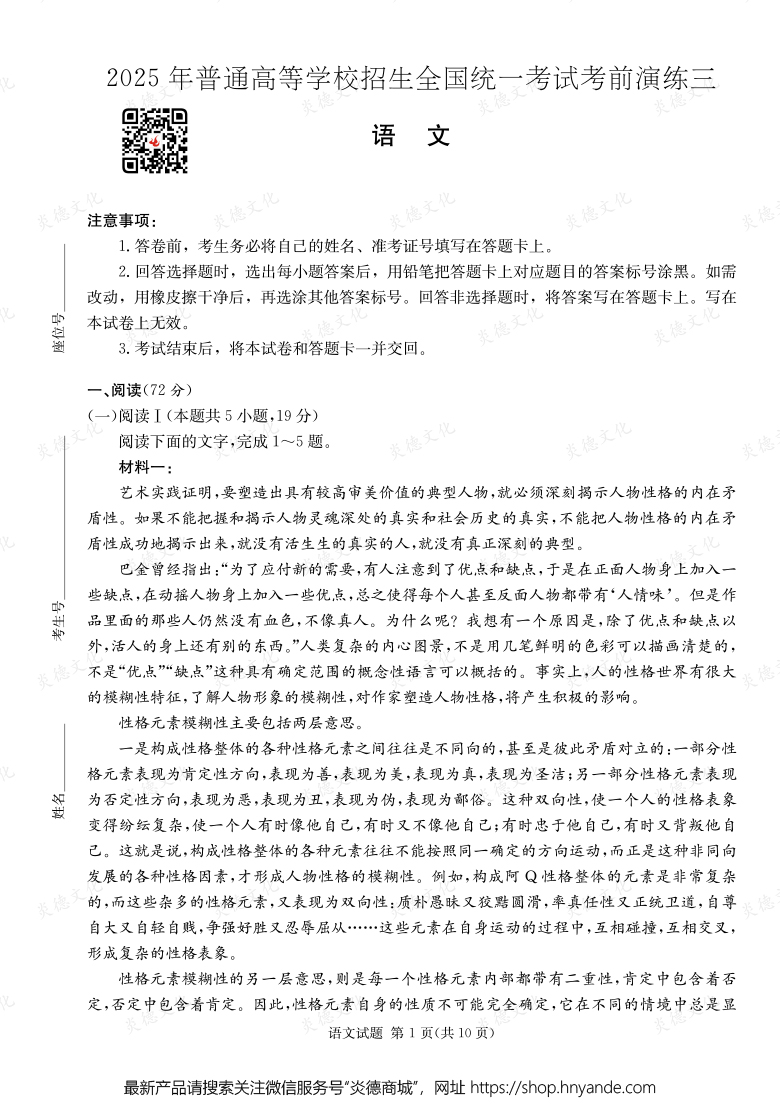 【语文】2025年普通高中学业水平选择性考试考前演练（三）