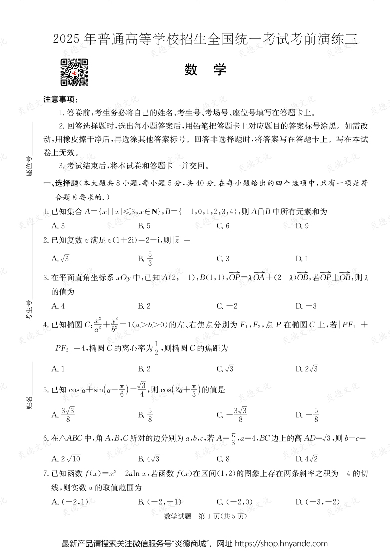 【数学】2025年普通高中学业水平选择性考试考前演练（三）