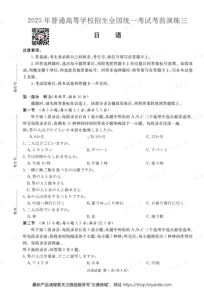 【日语】2025年普通高中学业水平选择性考试考前演练（三）