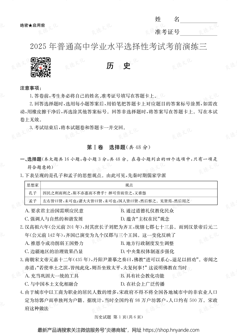【历史】2025年普通高中学业水平选择性考试考前演练（三）