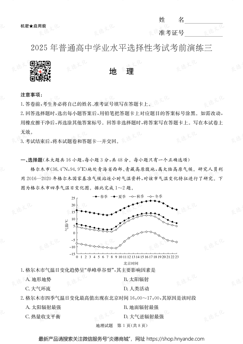 【地理】2025年普通高中学业水平选择性考试考前演练（三）