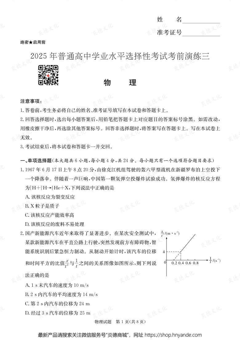 【物理】2025年普通高中学业水平选择性考试考前演练（三）