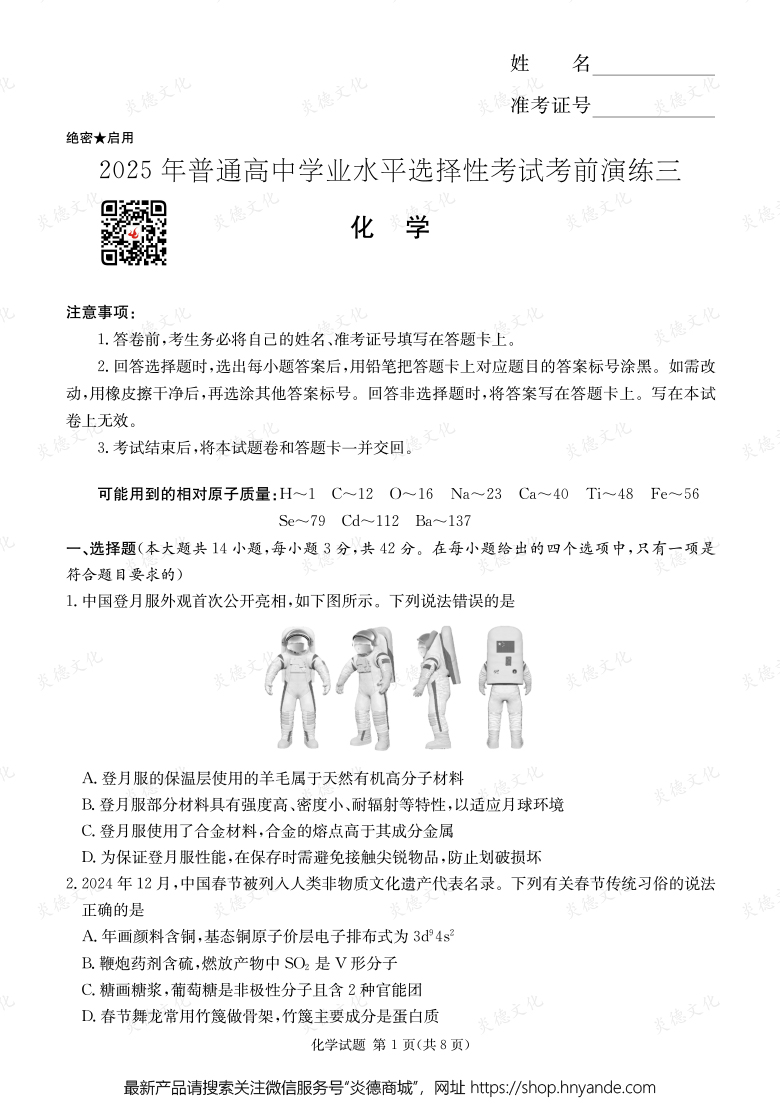【化学】2025年普通高中学业水平选择性考试考前演练（三）
