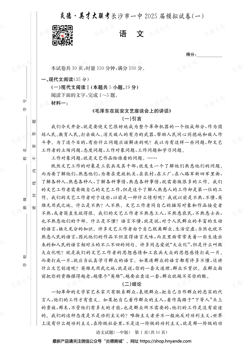 【语文】炎德英才大联考2025届长沙市一中高三9次月考（模拟一）