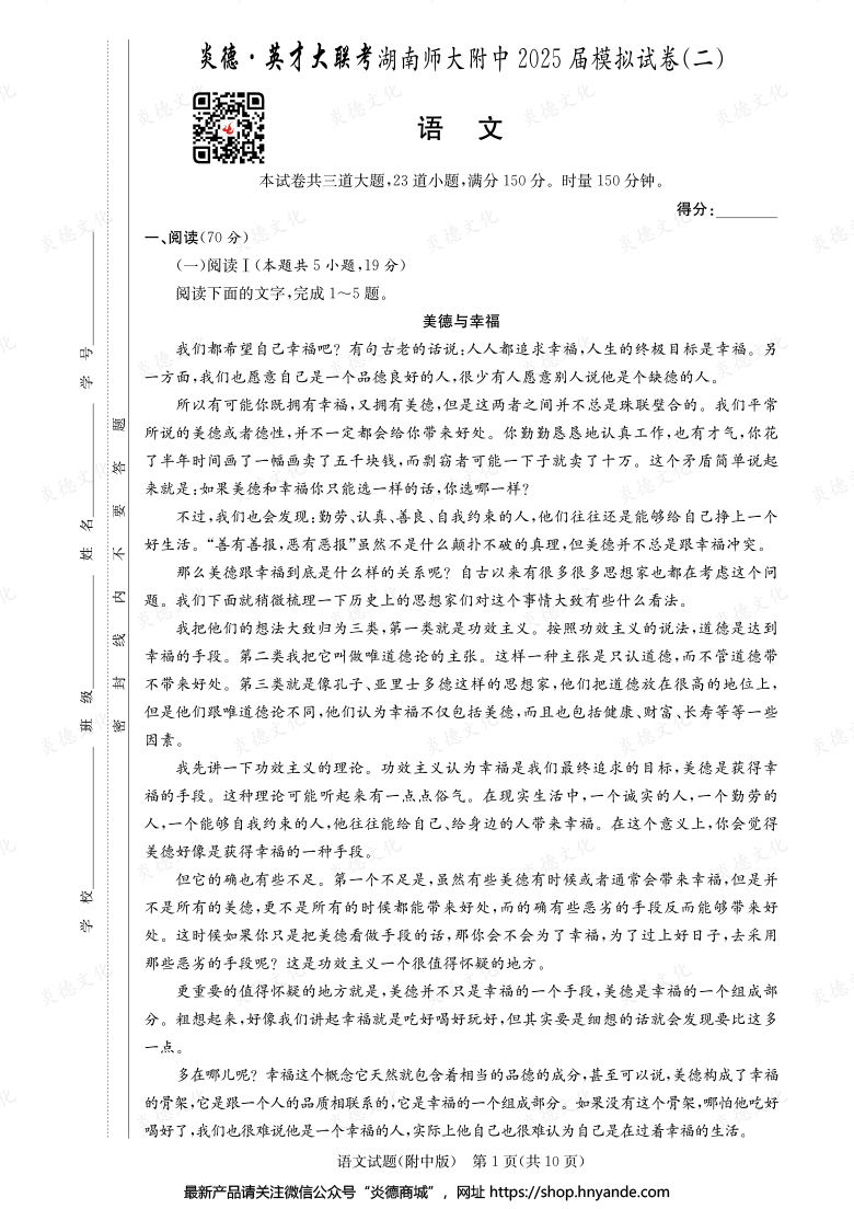 【语文】炎德英才大联考2025届湖南师大附中高三9次月考（模拟二）