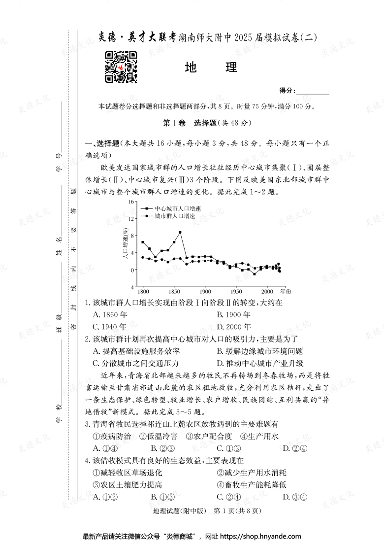 【地理】炎德英才大联考2025届湖南师大附中高三9次月考（模拟二）