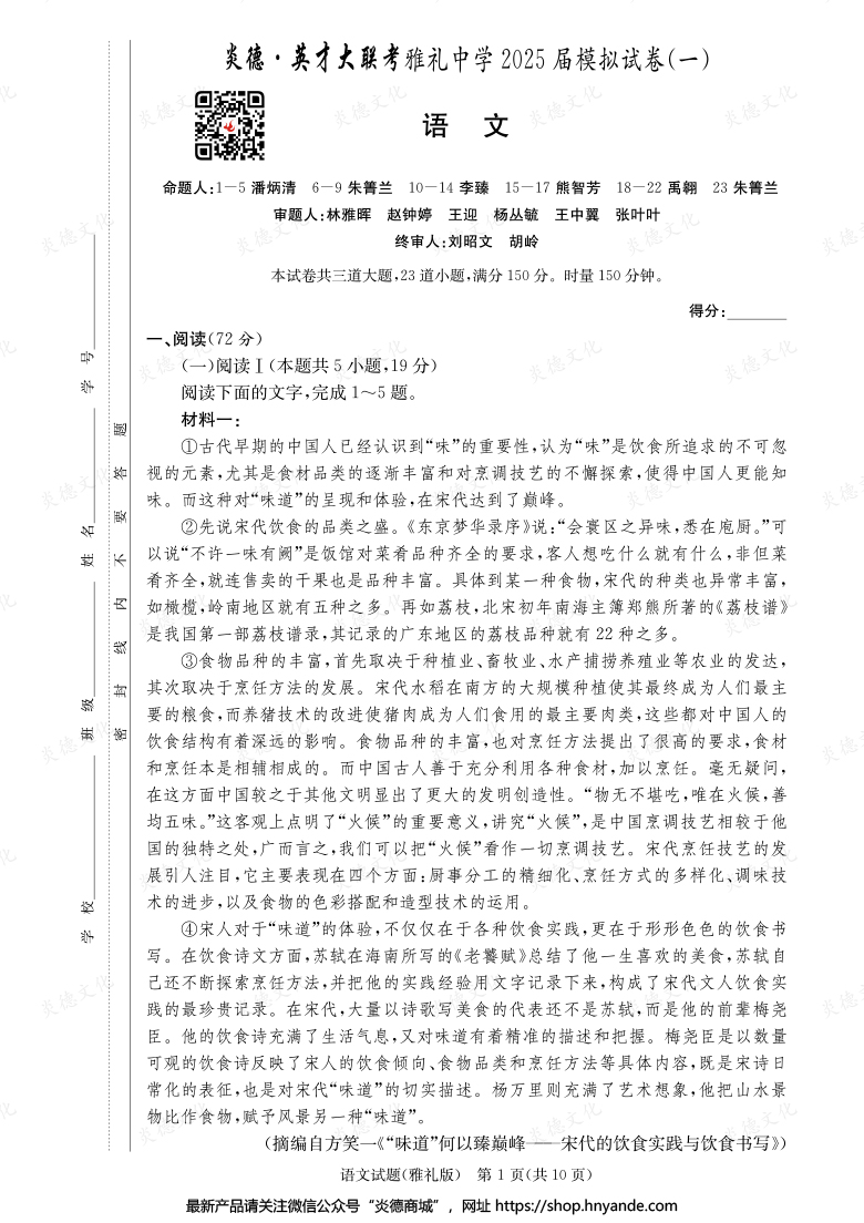 【语文】炎德英才大联考2025届雅礼中学高三9次月考（模拟一）
