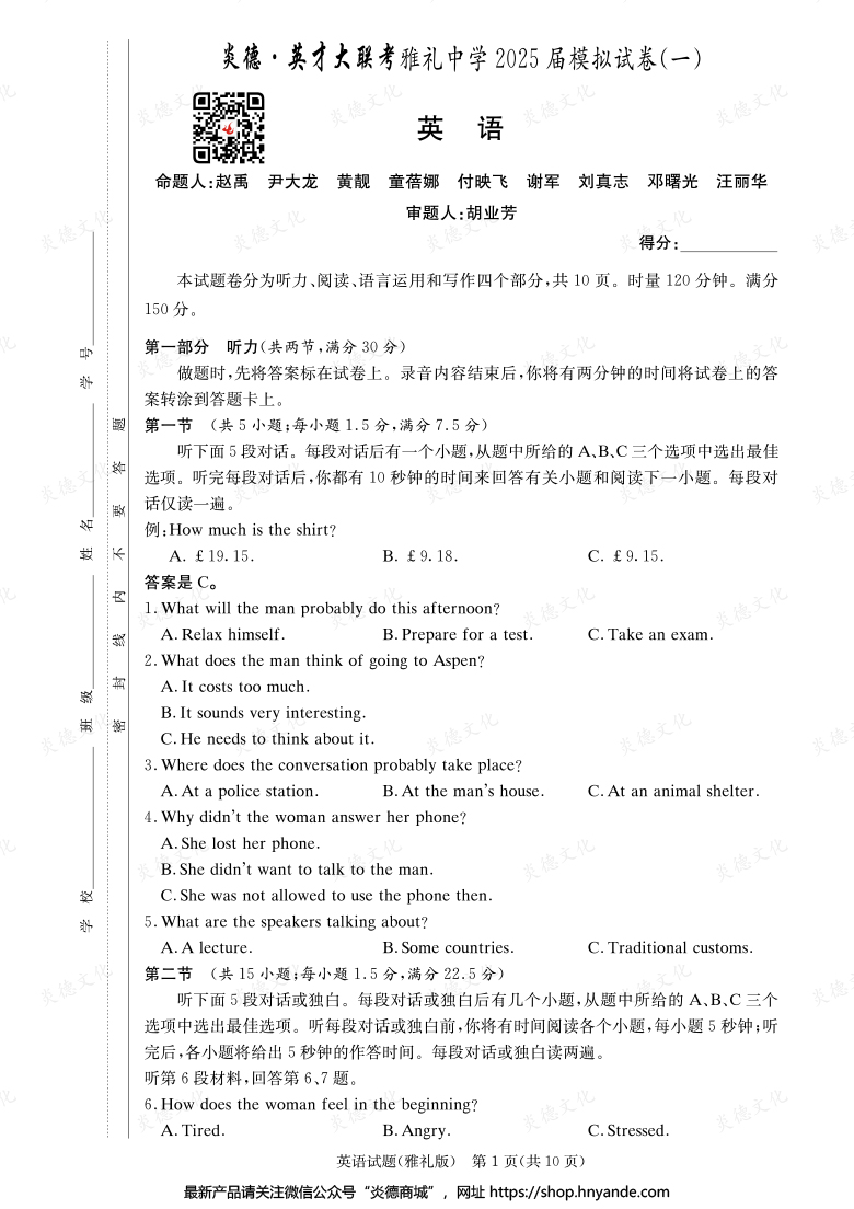 【英语】炎德英才大联考2025届雅礼中学高三9次月考（模拟一）