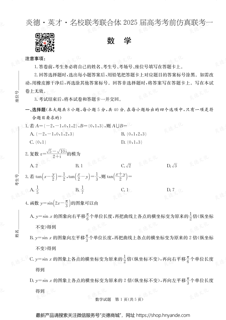 【数学】2025年高考考前仿真联考一（考前演练四）