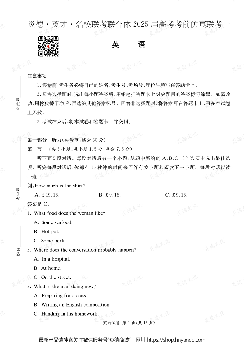 【英语】2025年高考考前仿真联考一（考前演练四）