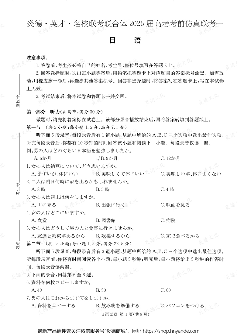 【日语】2025年高考考前仿真联考一（考前演练四）